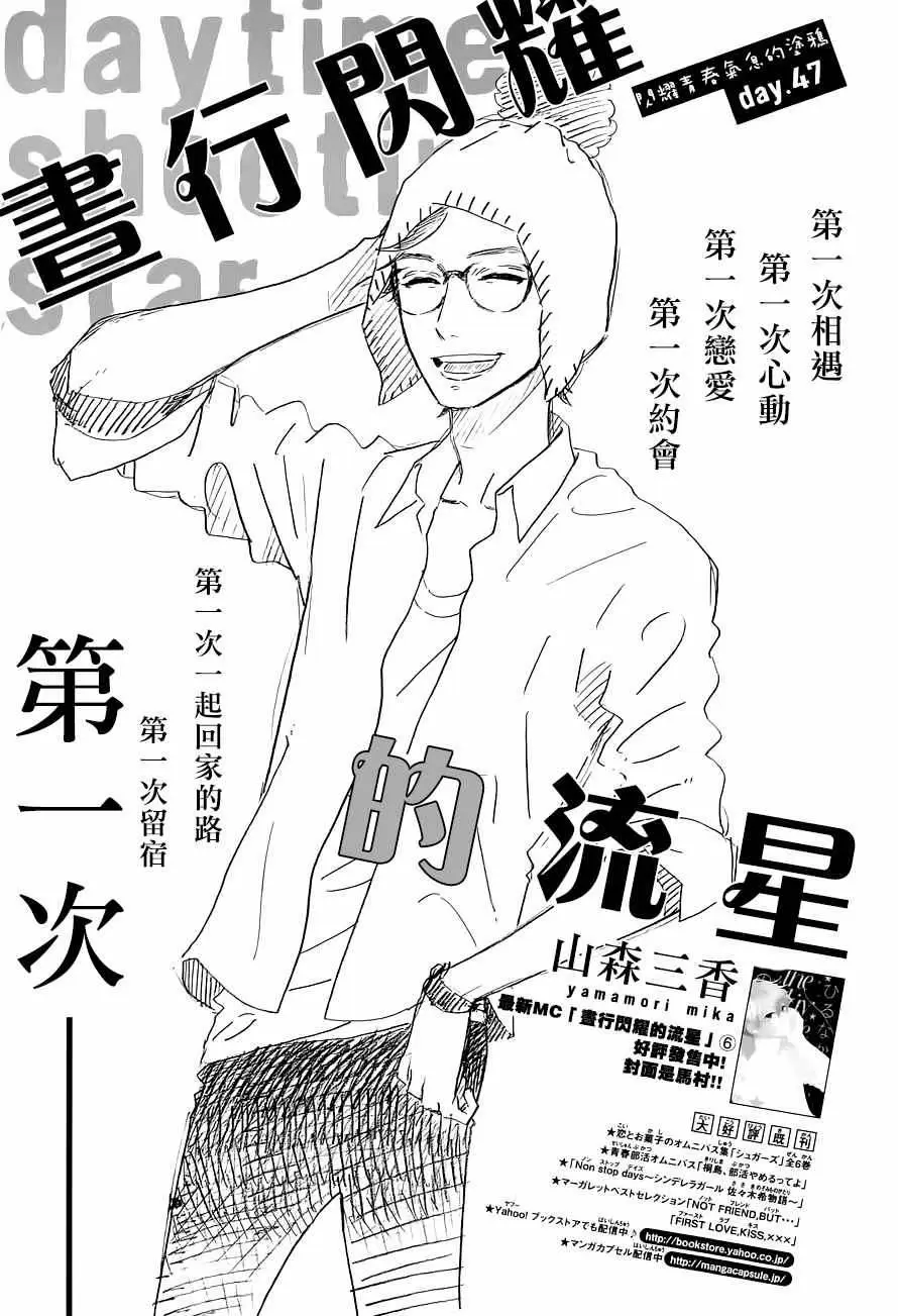Hirunaka No Ryuusei - Capítulo 47 - Página 2 - LectorTMOo