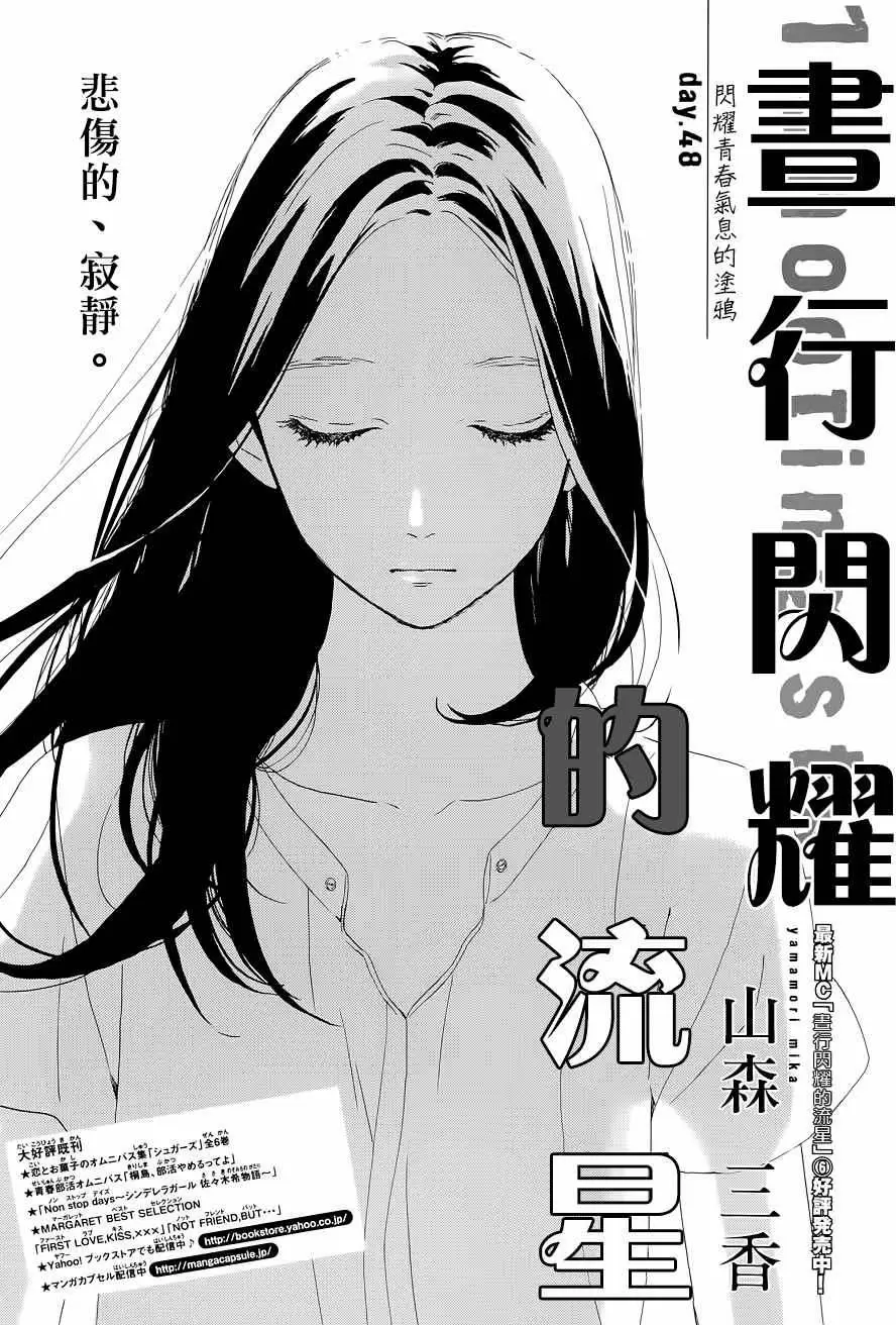 Hirunaka No Ryuusei - Capítulo 48 - Página 2 - LectorTMOo