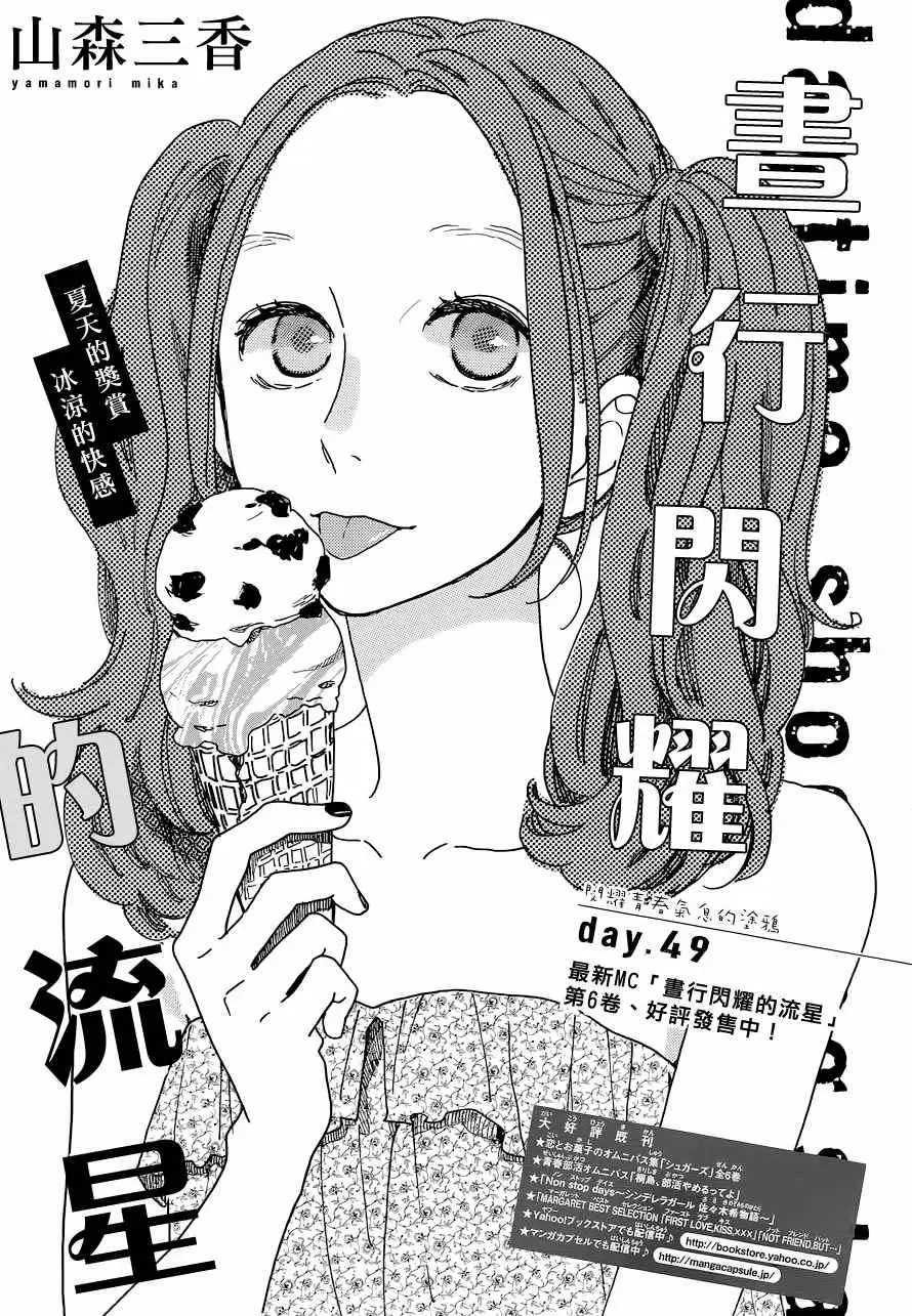 Hirunaka No Ryuusei - Capítulo 49 - Página 2 - LectorTMOo