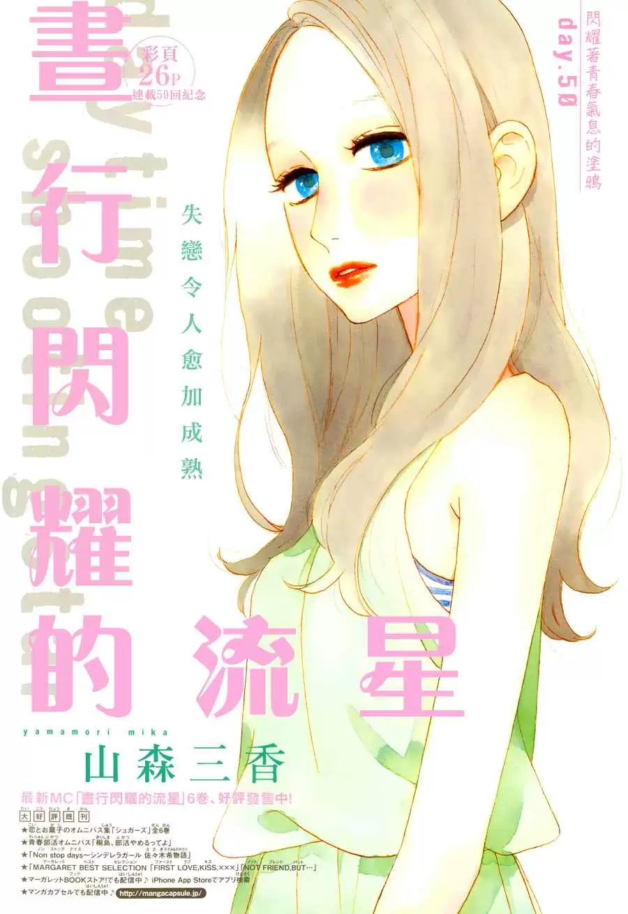 Hirunaka No Ryuusei - Capítulo 50 - Página 2 - LectorTMOo