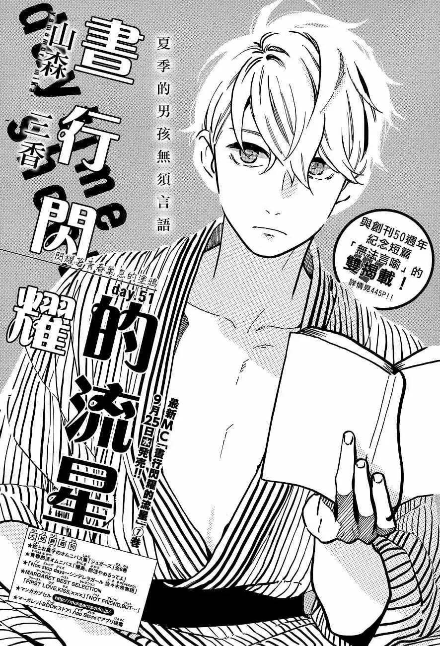 Hirunaka No Ryuusei - Capítulo 51 - Página 2 - LectorTMOo