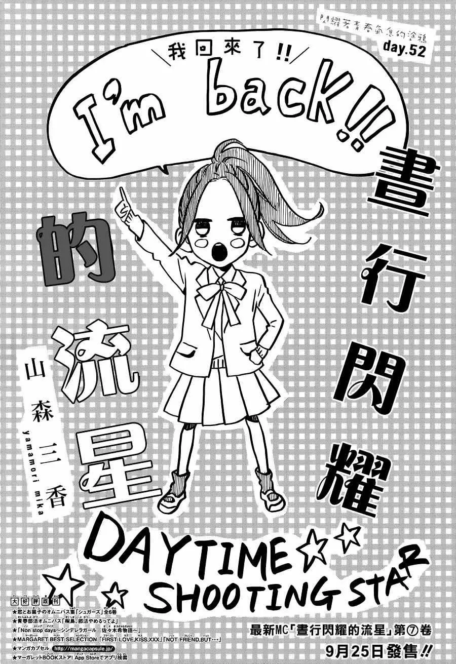Hirunaka No Ryuusei - Capítulo 52 - Página 2 - LectorTMOo