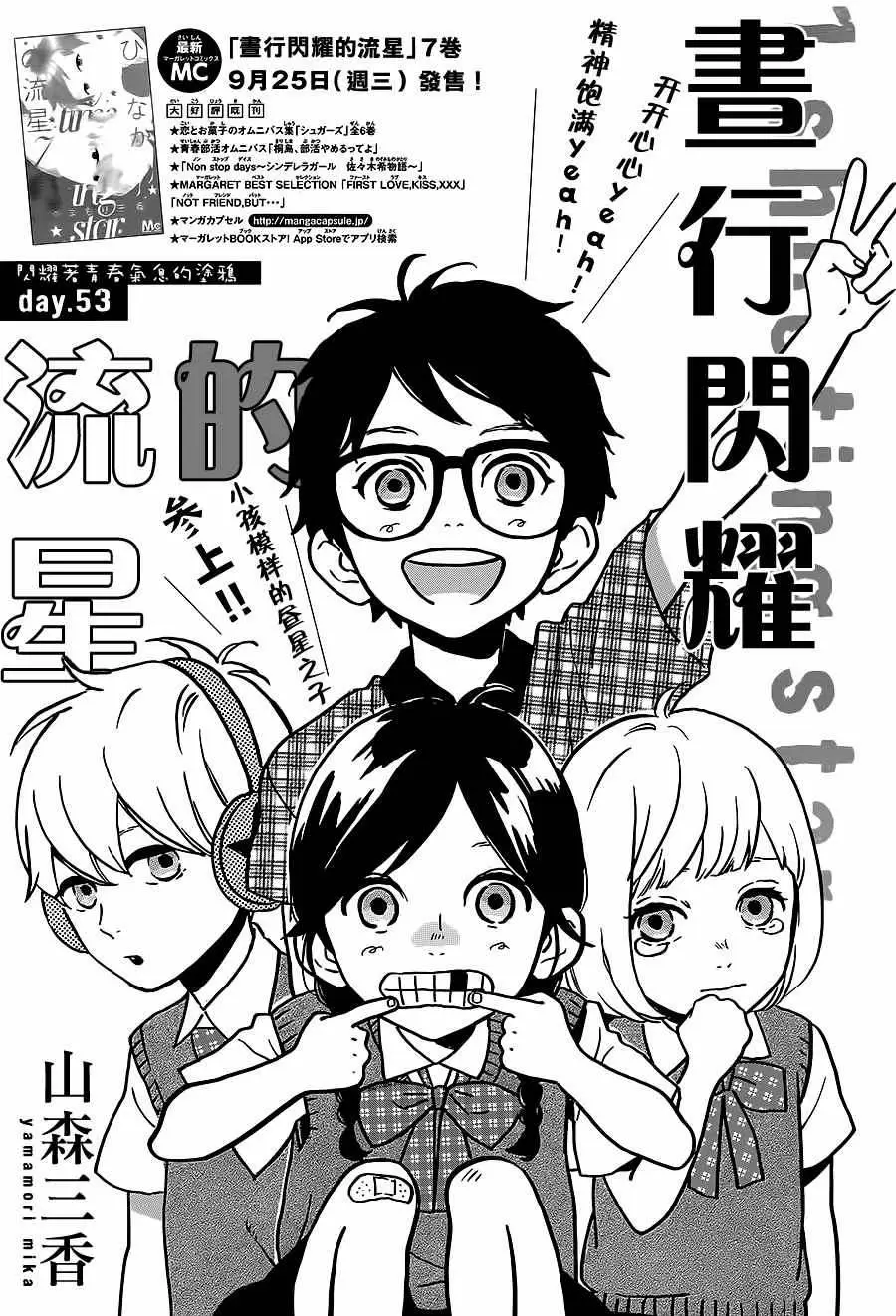 Hirunaka No Ryuusei - Capítulo 53 - Página 2 - LectorTMOo