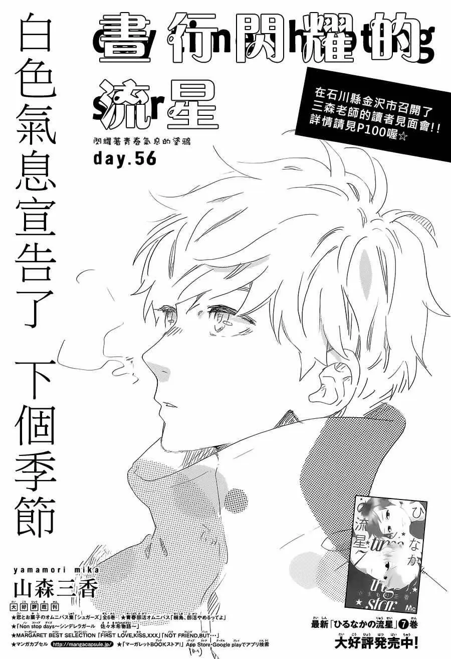 Hirunaka No Ryuusei - Capítulo 56 - Página 2 - LectorTMOo