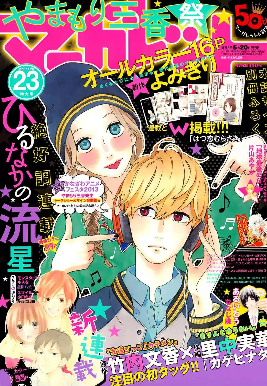 Hirunaka No Ryuusei - Capítulo 57 - Página 2 - LectorTMOo