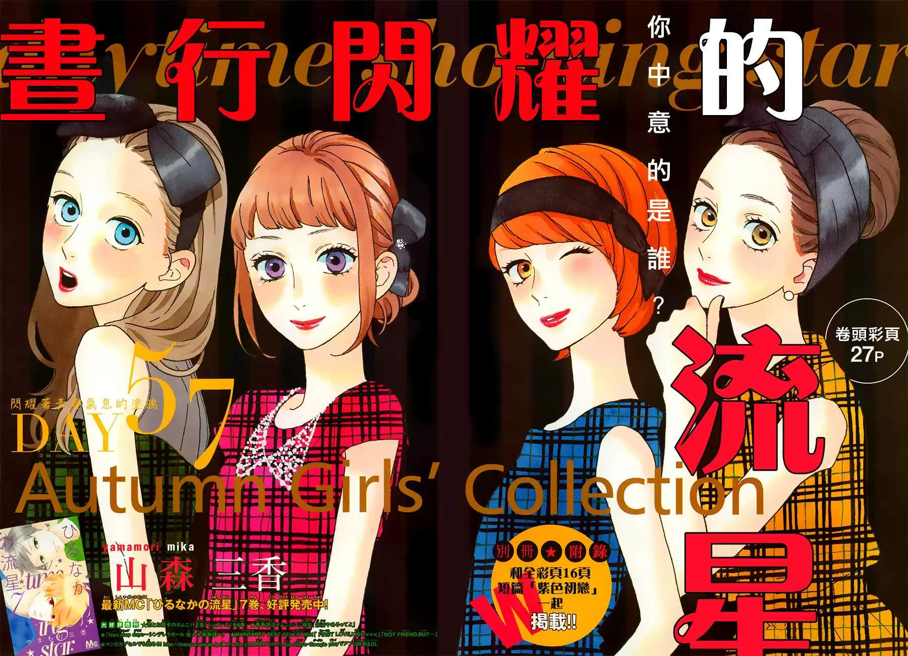 Hirunaka No Ryuusei - Capítulo 57 - Página 3 - LectorTMOo