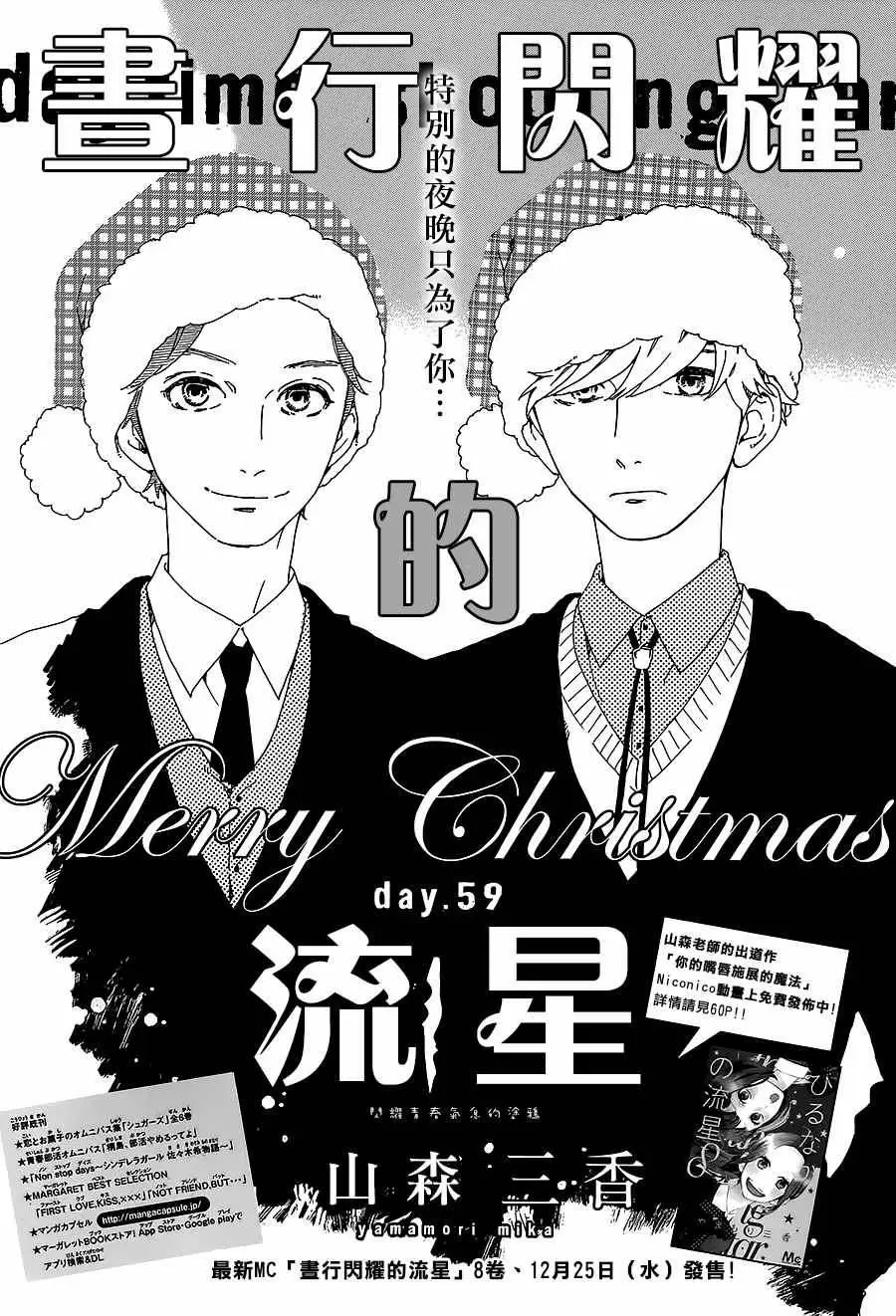 Hirunaka No Ryuusei - Capítulo 59 - Página 2 - LectorTMOo