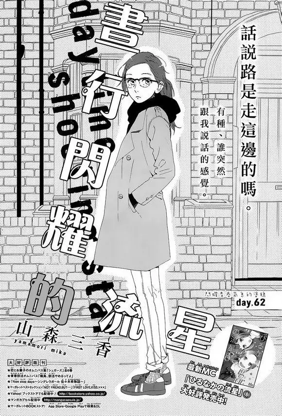 Hirunaka No Ryuusei - Capítulo 62 - Página 2 - LectorTMOo
