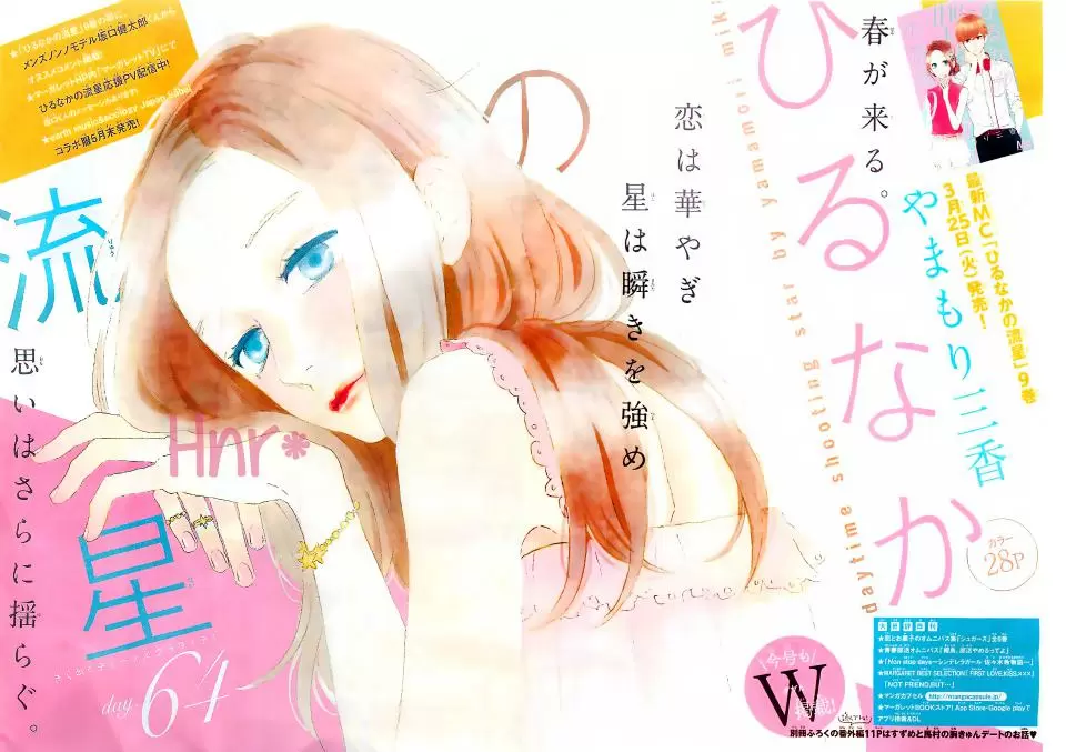 Hirunaka No Ryuusei - Capítulo 64 - Página 2 - LectorTMOo