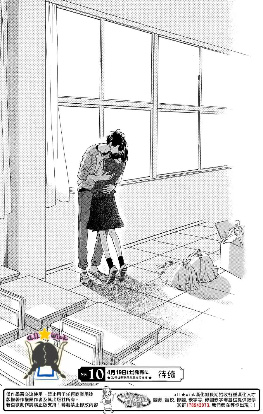 Hirunaka No Ryuusei - Capítulo 65 - Página 26 - LectorTMOo