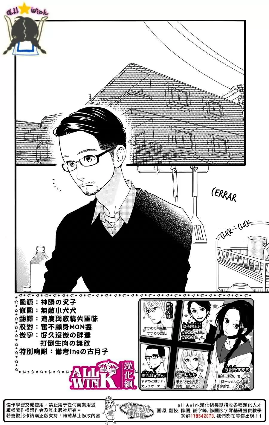Hirunaka No Ryuusei - Capítulo 66 - Página 3 - LectorTMOo