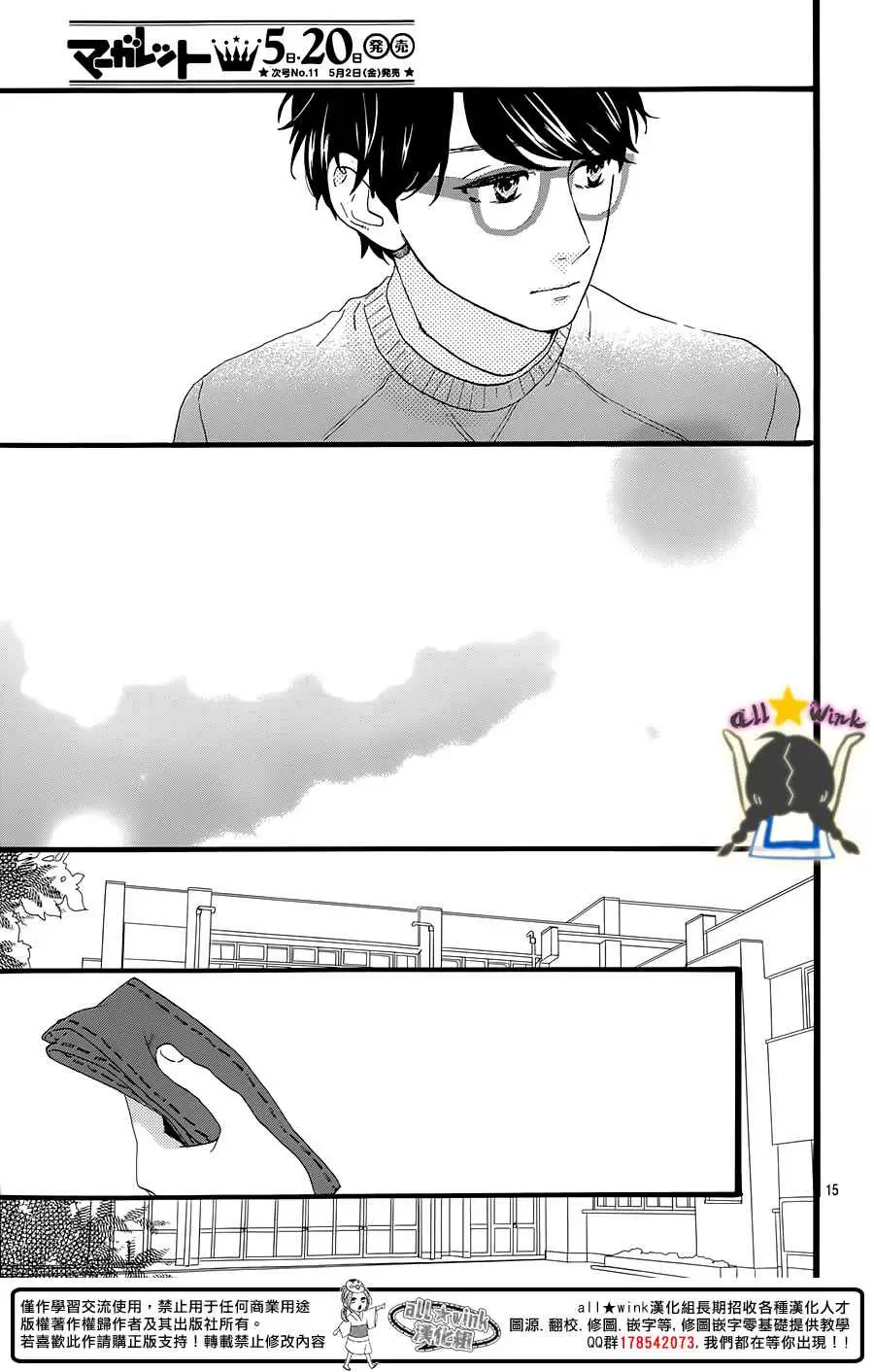 Hirunaka No Ryuusei - Capítulo 66 - Página 16 - LectorTMOo