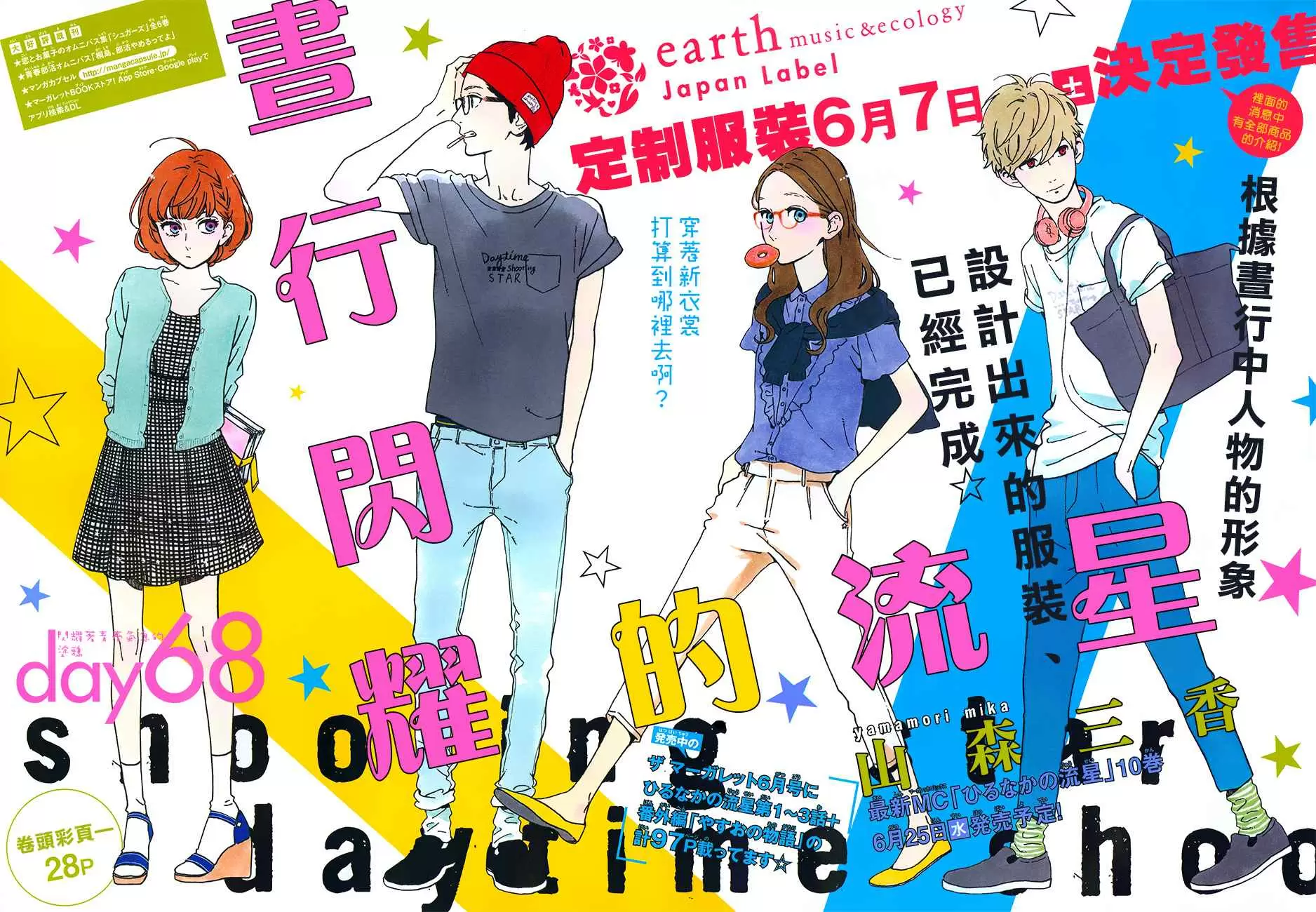 Hirunaka No Ryuusei - Capítulo 68 - Página 1 - LectorTMOo