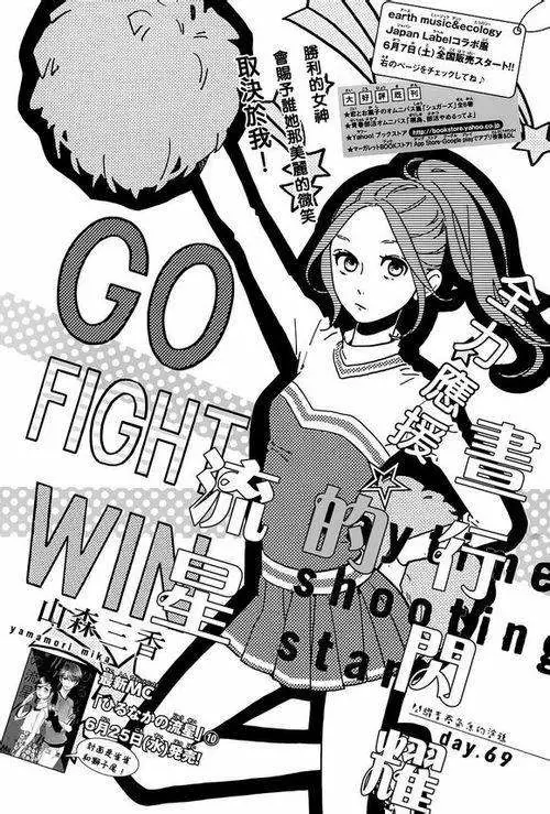 Hirunaka No Ryuusei - Capítulo 69 - Página 1 - LectorTMOo