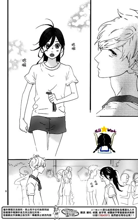 Hirunaka No Ryuusei - Capítulo 69 - Página 6 - LectorTMOo