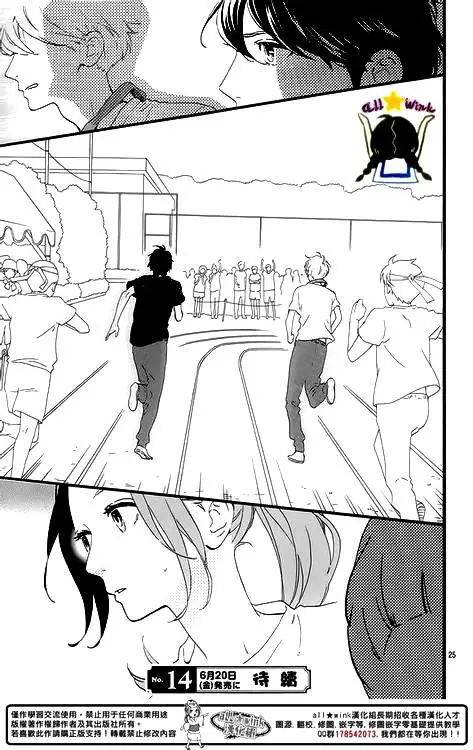 Hirunaka No Ryuusei - Capítulo 69 - Página 25 - LectorTMOo