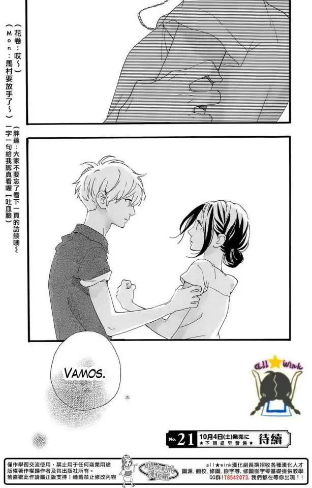 Hirunaka No Ryuusei - Capítulo 75 - Página 26 - LectorTMOo