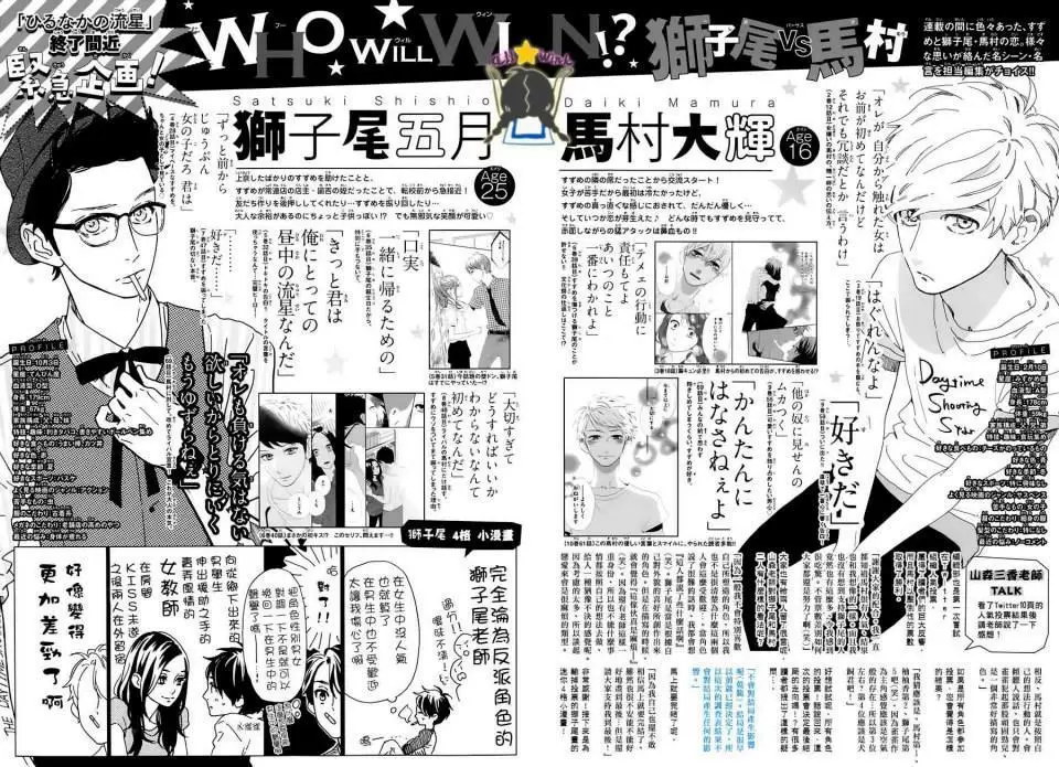 Hirunaka No Ryuusei - Capítulo 75 - Página 27 - LectorTMOo