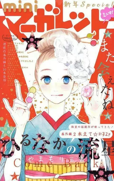 Hirunaka No Ryuusei - Capítulo 77.5 - Página 2 - LectorTMOo