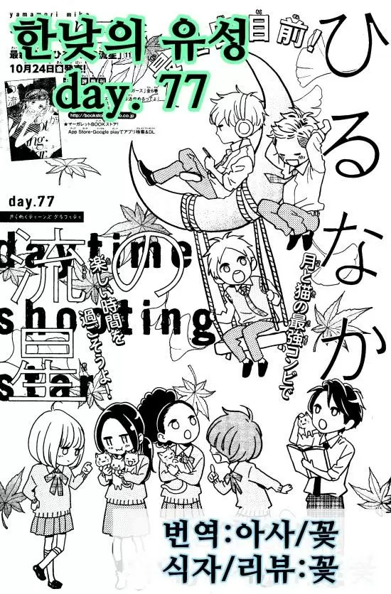 Hirunaka No Ryuusei - Capítulo 77 - Página 2 - LectorTMOo