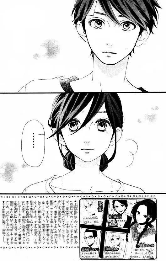 Hirunaka No Ryuusei - Capítulo 77 - Página 4 - LectorTMOo