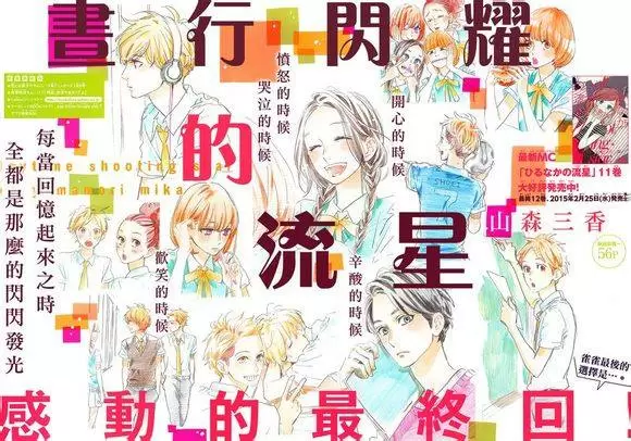 Hirunaka No Ryuusei - Capítulo 78 - Página 2 - LectorTMOo