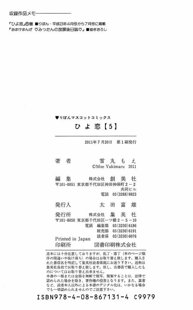 Hiyokoi - Capítulo 20 - Página 45 - LectorTMOo