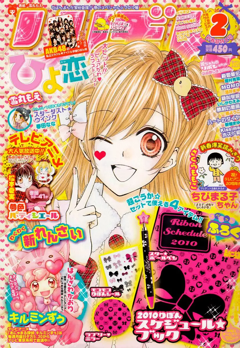 Hiyokoi - Capítulo 3 - Página 1 - LectorTMOo