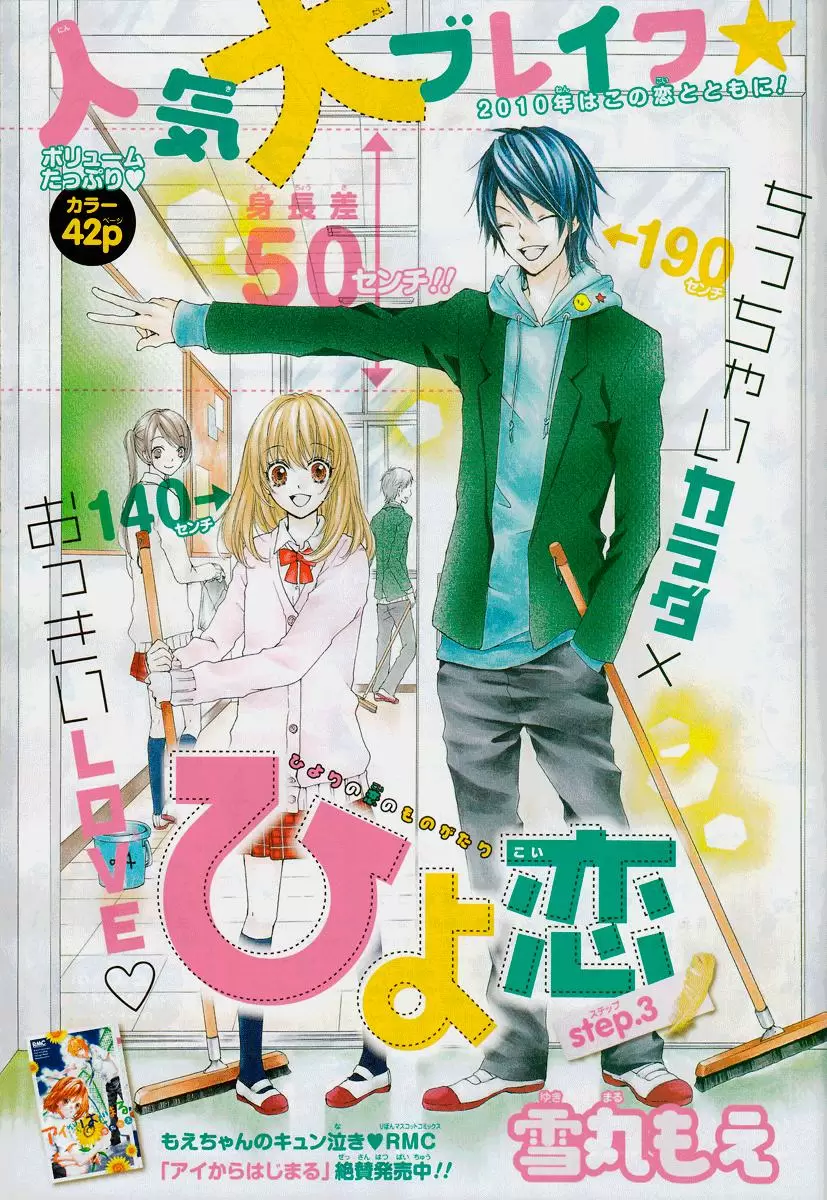 Hiyokoi - Capítulo 3 - Página 42 - LectorTMOo
