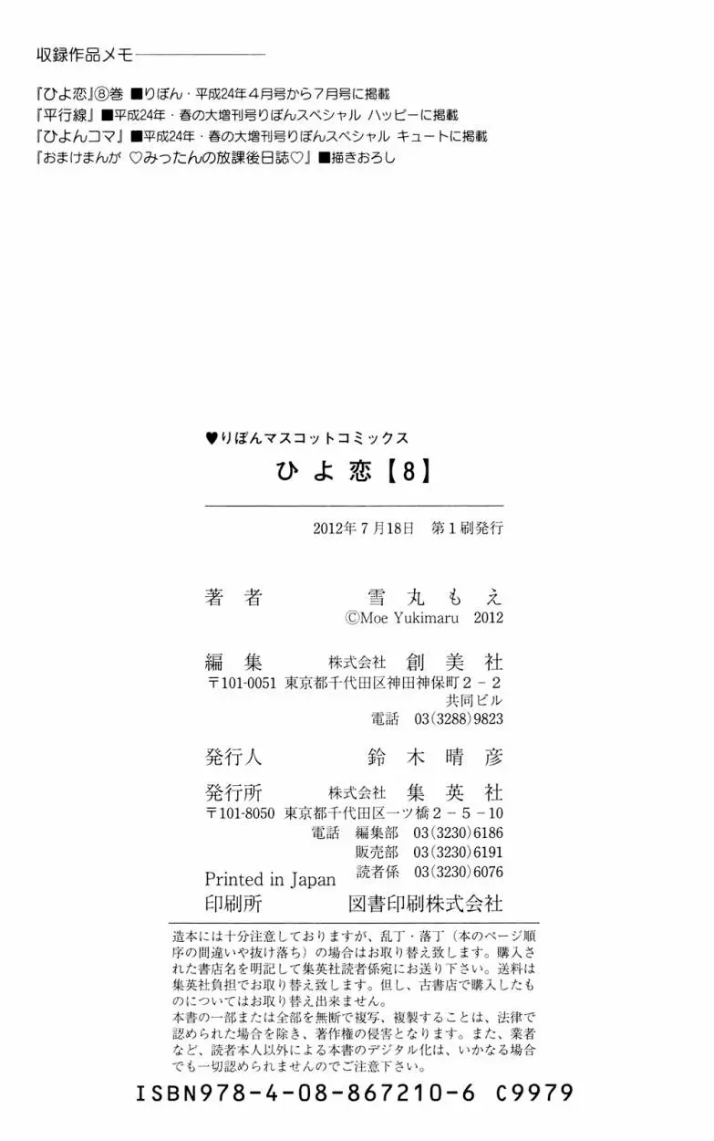 Hiyokoi - Capítulo 32.5 - Página 26 - LectorTMOo