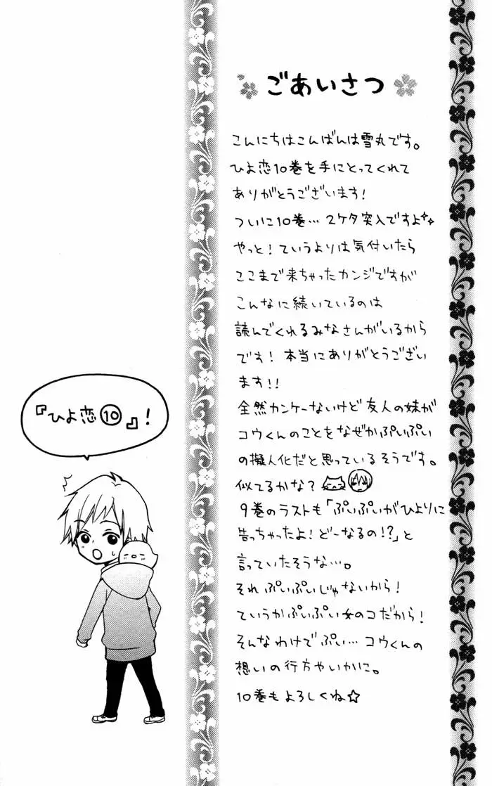 Hiyokoi - Capítulo 38 - Página 38 - LectorTMOo