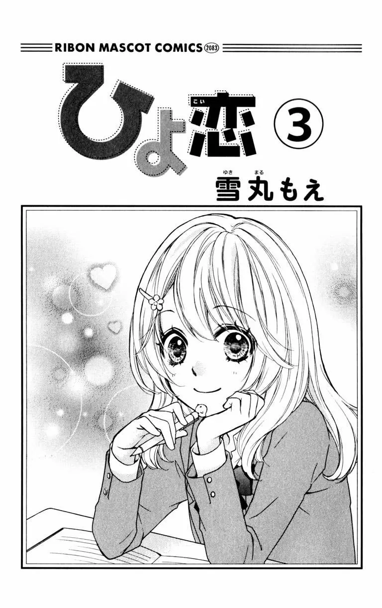 Hiyokoi - Capítulo 9 - Página 5 - LectorTMOo
