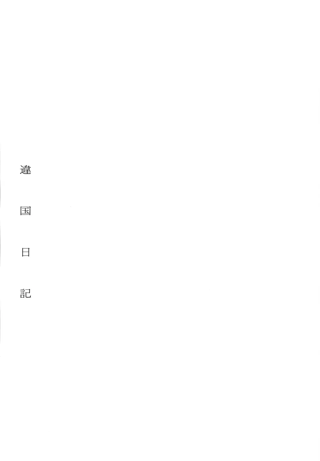 Ikoku Nikki capítulo 26 página 43