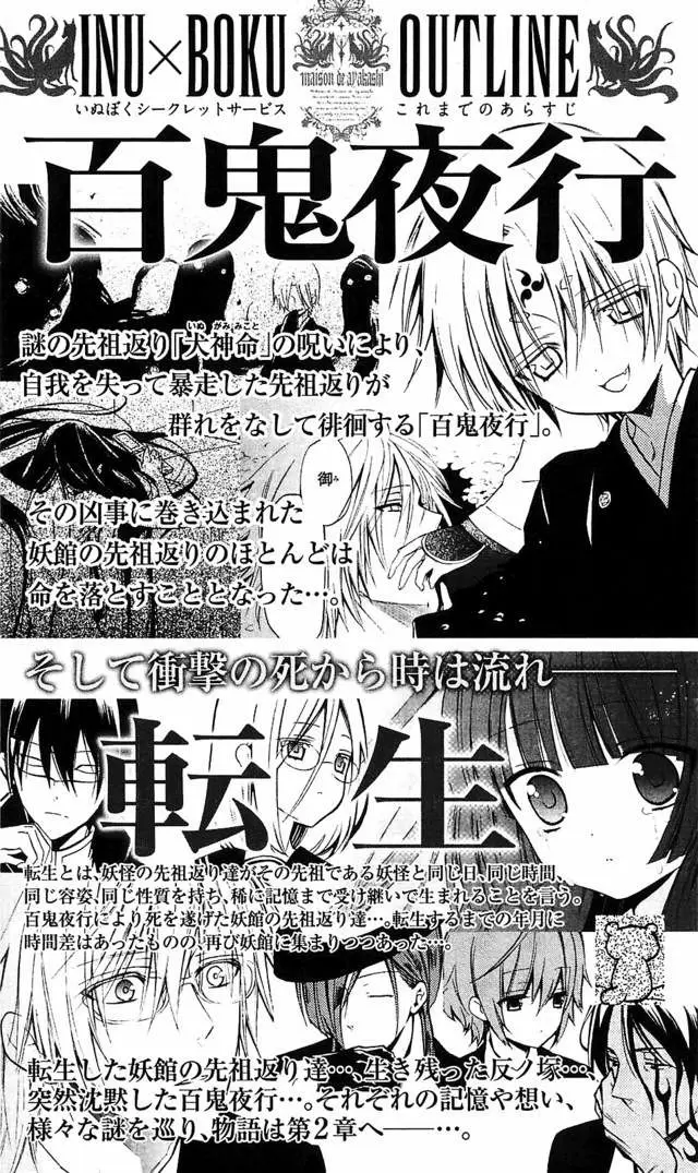 Inu x Boku SS - Capítulo 24 - Página 6 - LectorTMOo