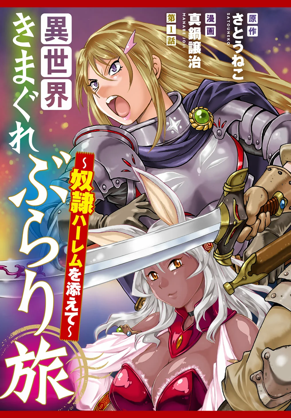 Isekai Kimagure Burari Tabi: Dorei Harem o Soete - Capítulo 1 - Página 3 - LectorTMOo