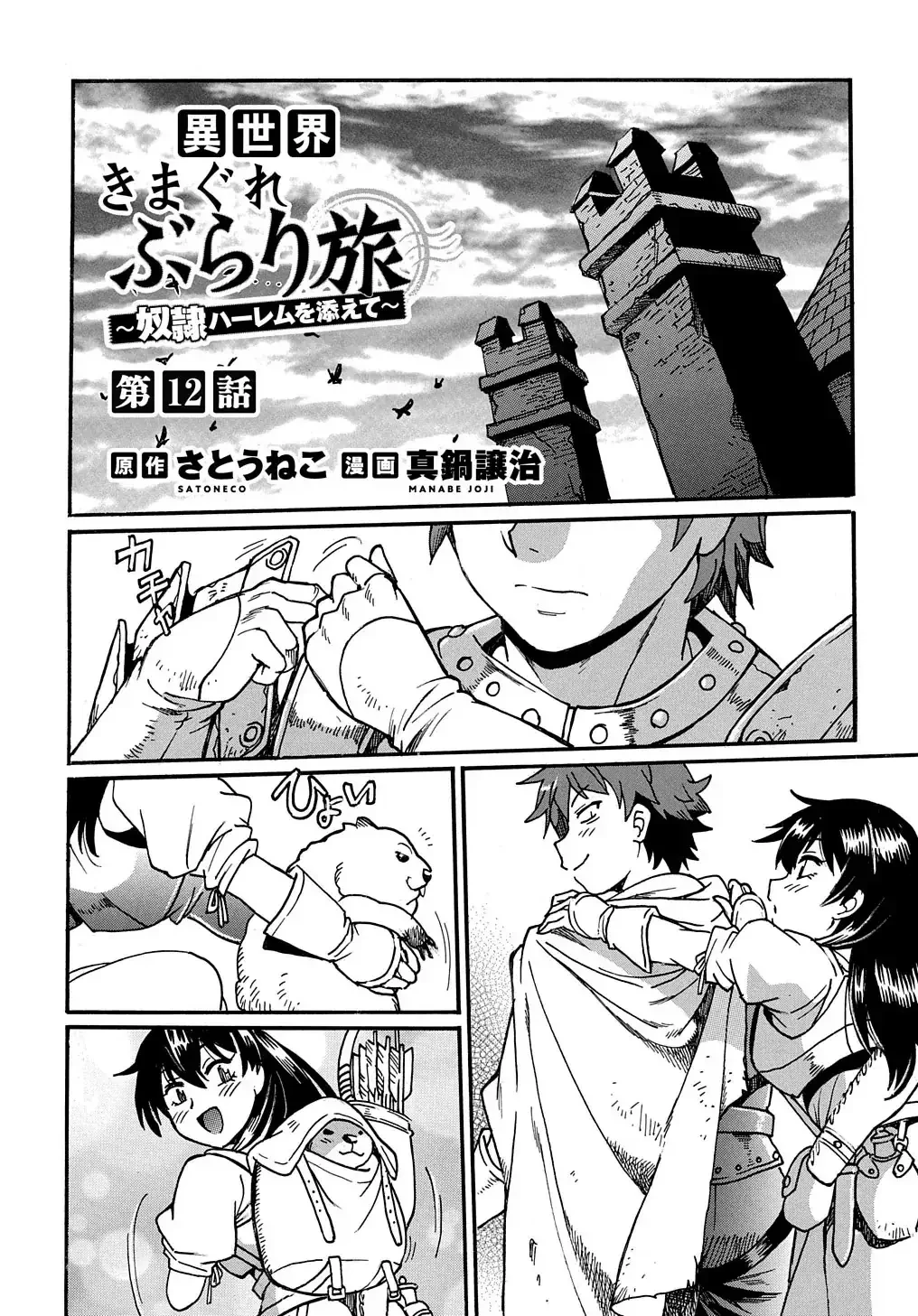 Isekai Kimagure Burari Tabi: Dorei Harem o Soete - Capítulo 12 - Página 4 - LectorTMOo
