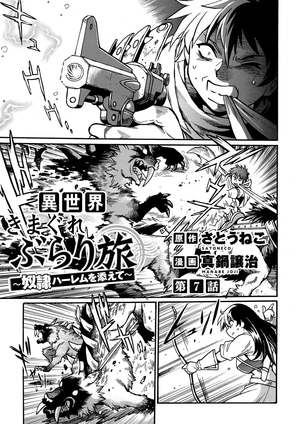 Isekai Kimagure Burari Tabi: Dorei Harem o Soete - Capítulo 7 - Página 4 - LectorTMOo