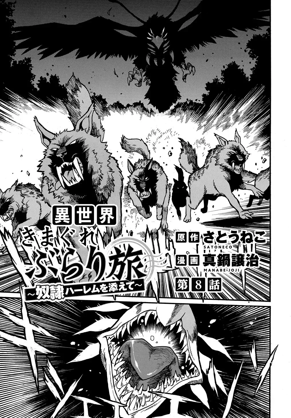Isekai Kimagure Burari Tabi: Dorei Harem o Soete - Capítulo 8 - Página 4 - LectorTMOo