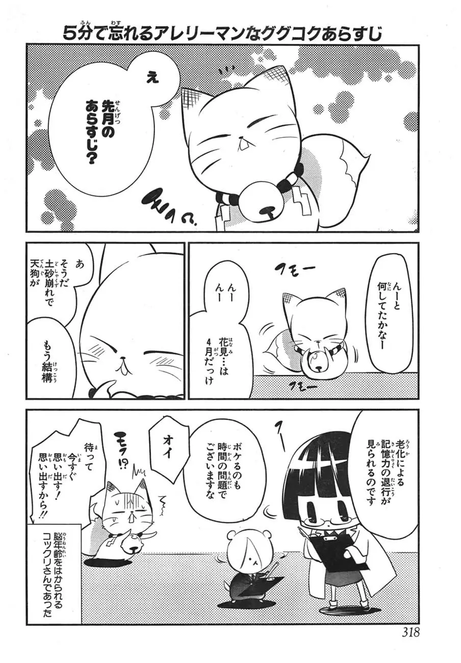 Isshuukan Friends - Capítulo 20 - Página 26 - LectorTMOo