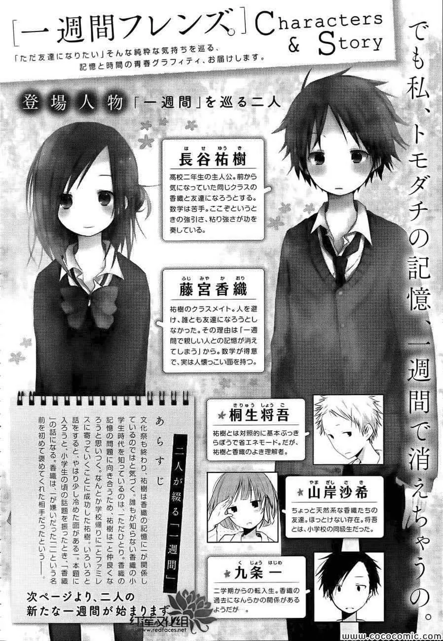 Isshuukan Friends - Capítulo 22 - Página 5 - LectorTMOo