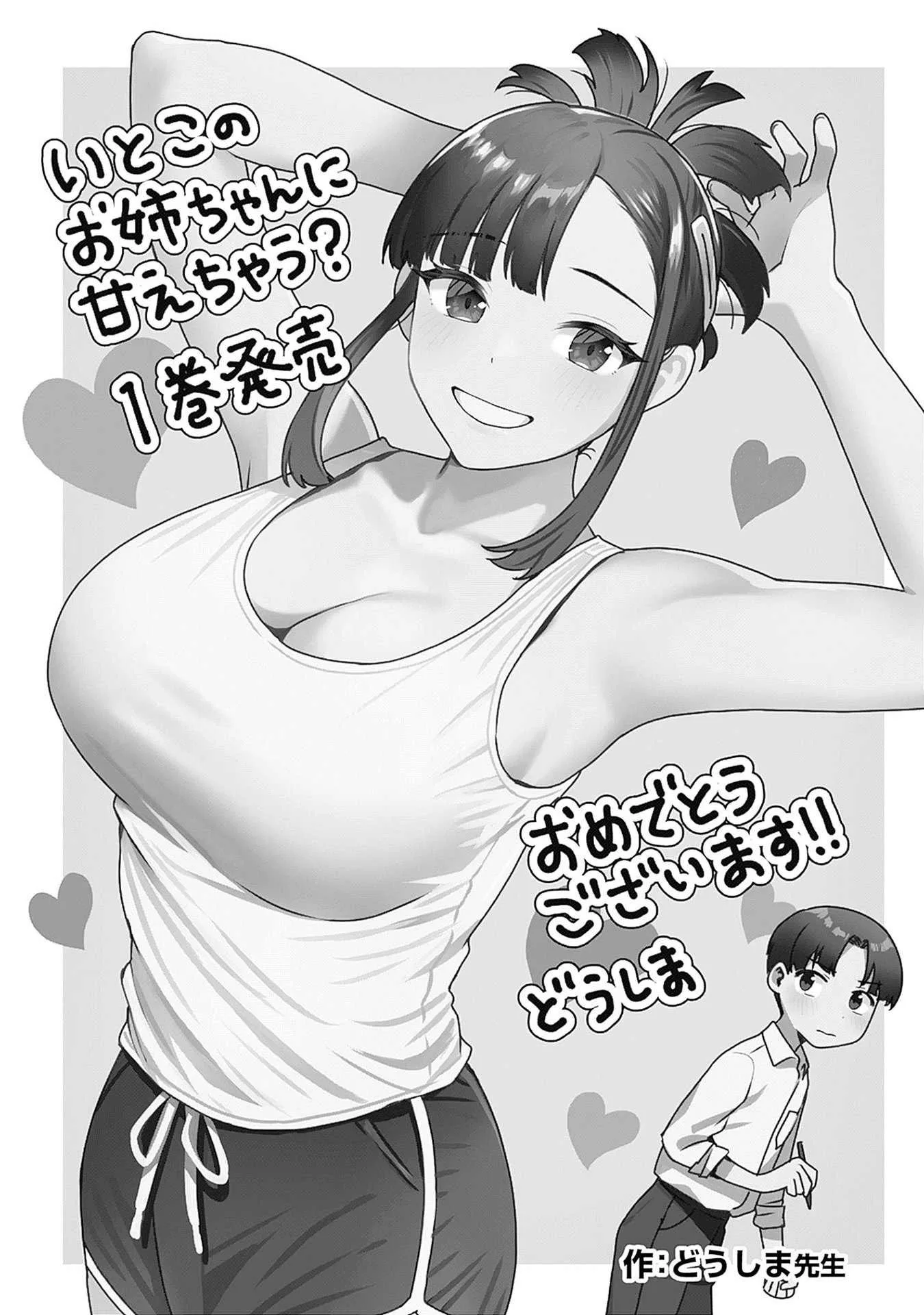 Itoko no Onee-chan ni Amaechau? - Capítulo 17.5 - Página 9 - LectorTMOo