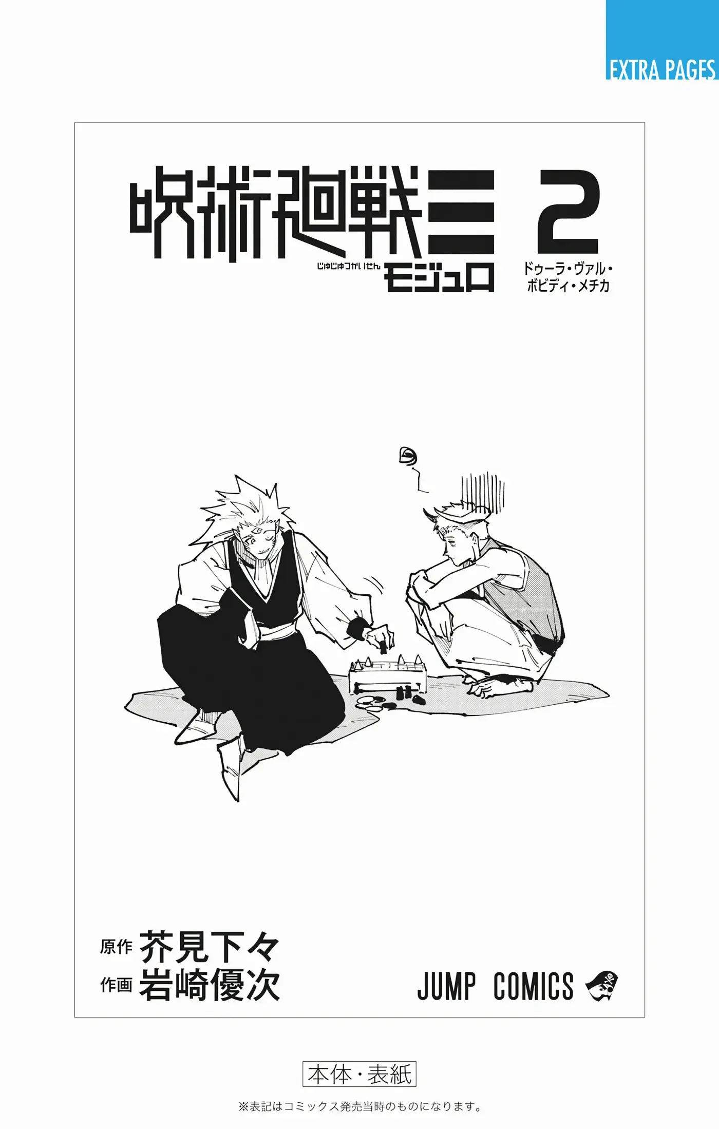 Jujutsu Kaisen: Modulo - Capítulo 16.5 - Página 21 - LectorTMOo