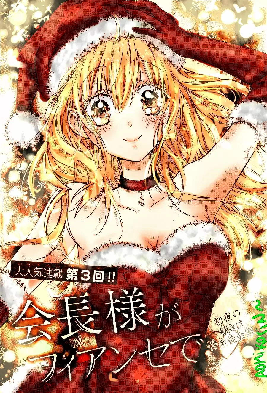 Kaichou-sama ga Fiance de - Capítulo 18 - Página 3 - LectorTMOo