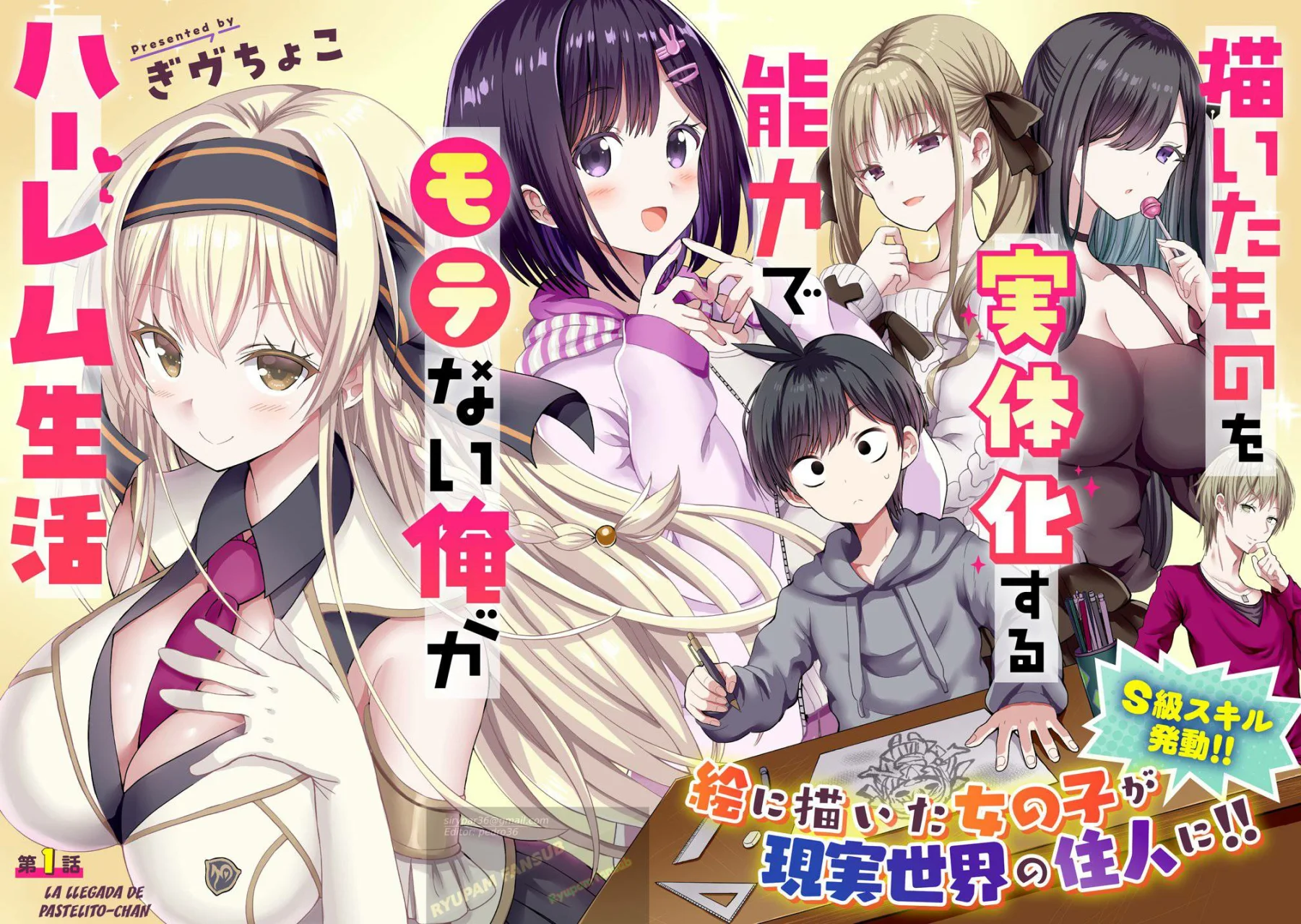 Kaita Mono wo Jittaika suru Nouryoku de Motenai Ore ga Harem Seikatsu - Capítulo 1 - Página 3 - LectorTMOo