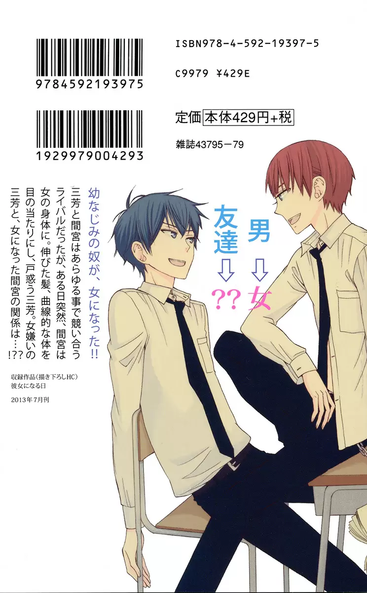 Kanojo ni Naru Hi - Capítulo 2 - Página 4 - LectorTMOo