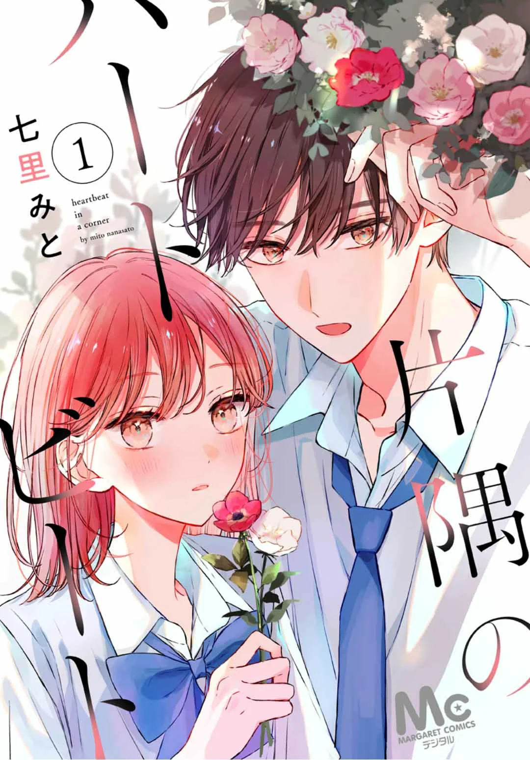 Katasumi No Heartbeat capítulo 1 página 4