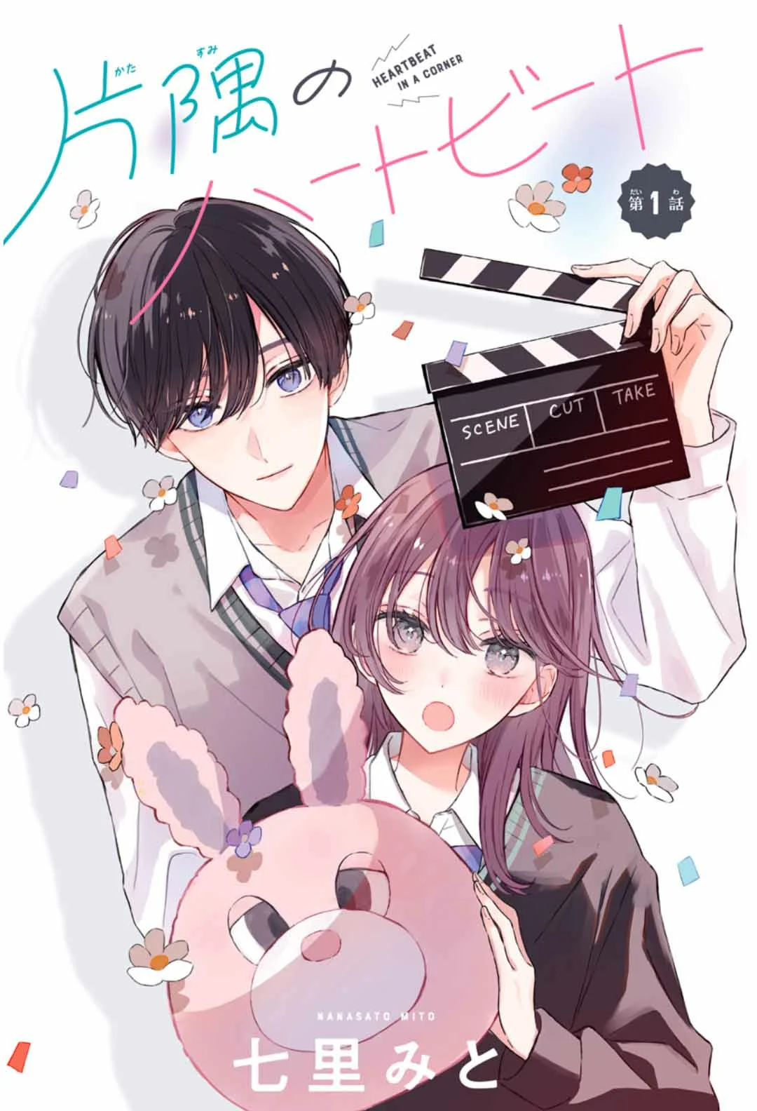 Katasumi No Heartbeat capítulo 1 página 5