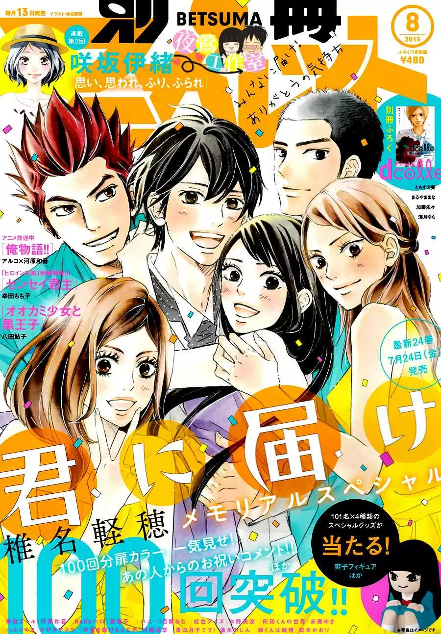 Kimi Ni Todoke - Capítulo 101 - Página 2 - LectorTMOo