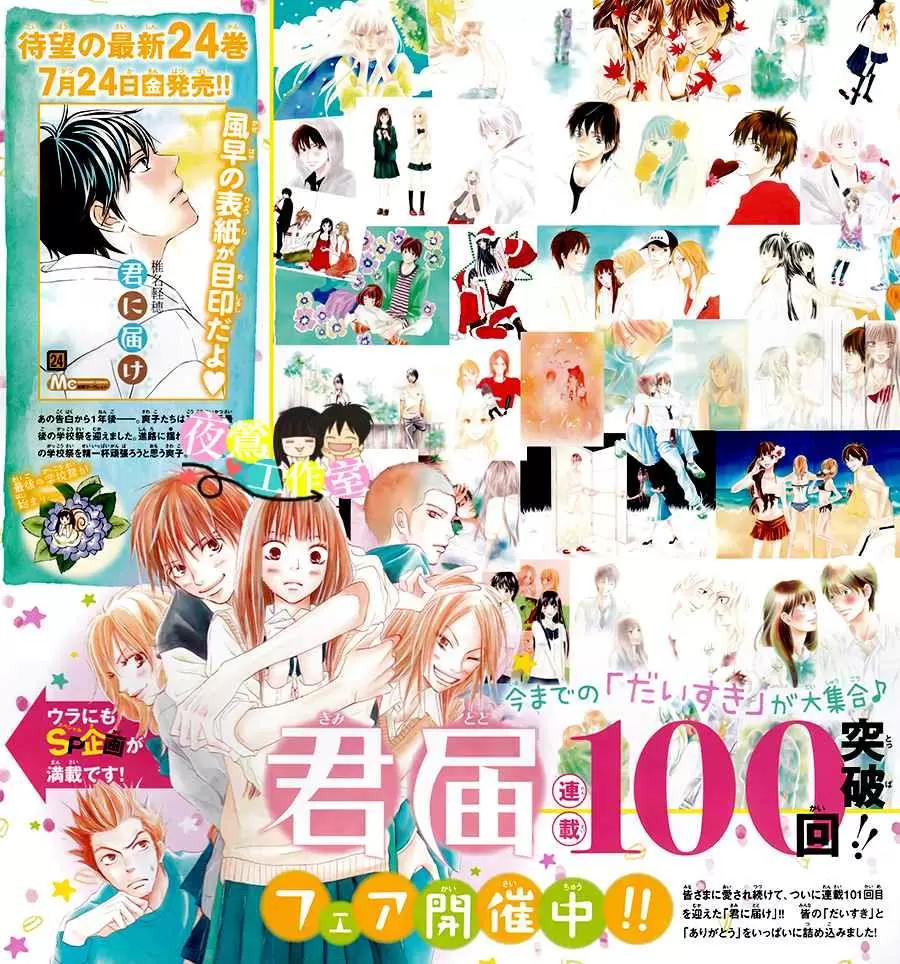 Kimi Ni Todoke - Capítulo 101 - Página 3 - LectorTMOo