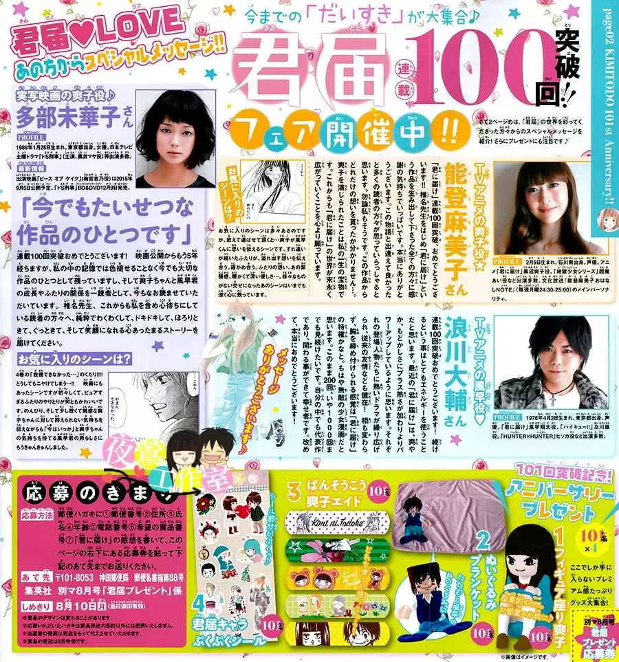 Kimi Ni Todoke - Capítulo 101 - Página 4 - LectorTMOo